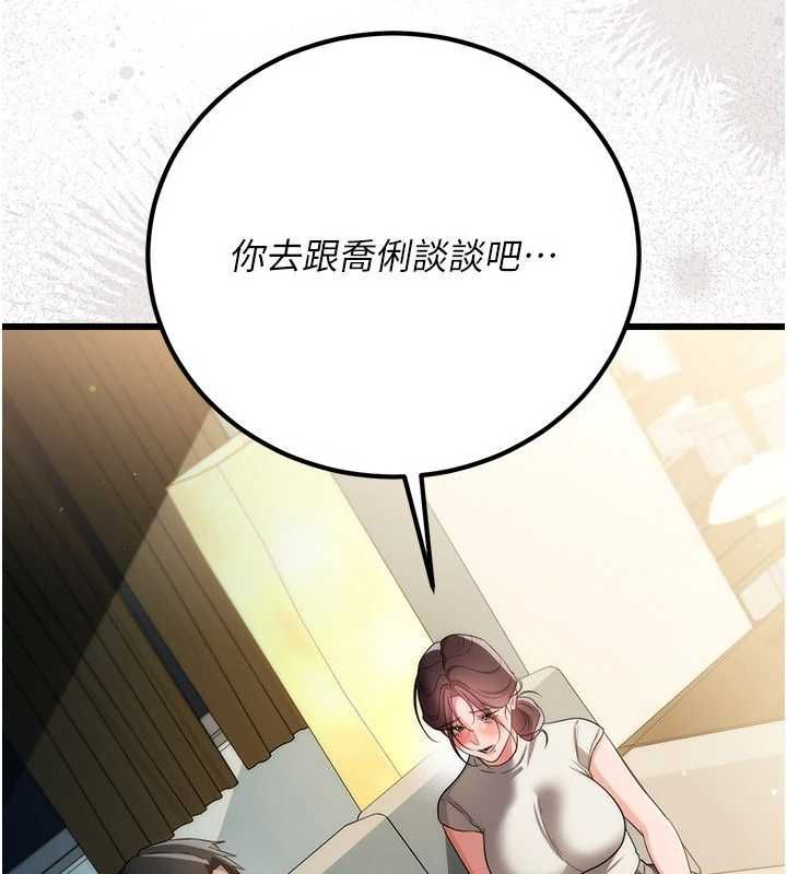 借妻条约第49話-喬俐交給我