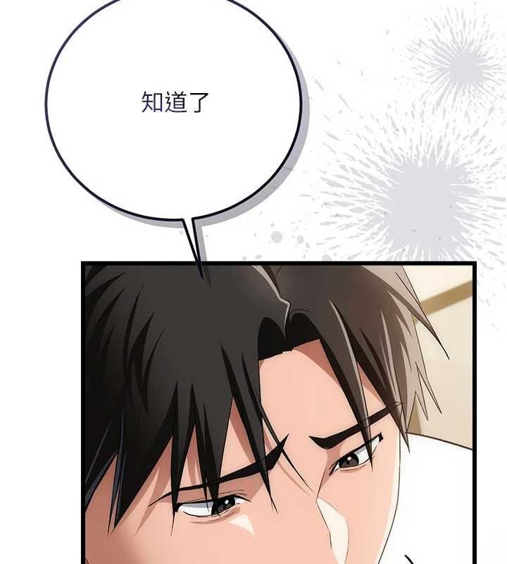 借妻條約第49話-喬俐交給我