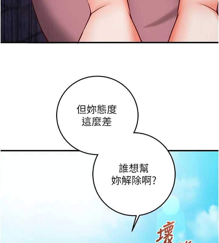 催眠偷心计第18話-你冷落人家太久了&hearts;