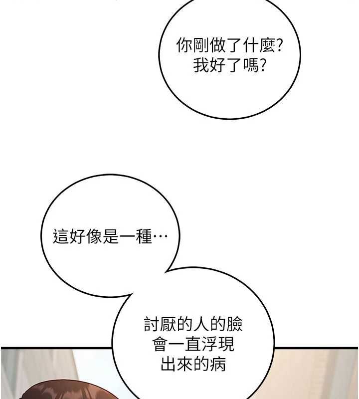 催眠偷心计第18話-你冷落人家太久了&hearts;