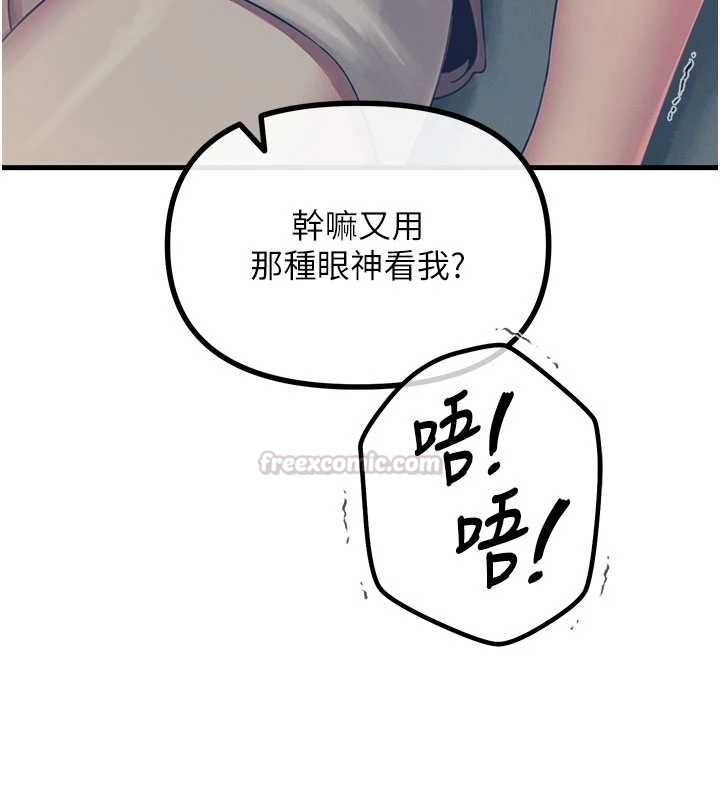 《恶次人生》第58话-难道我想被他插?
