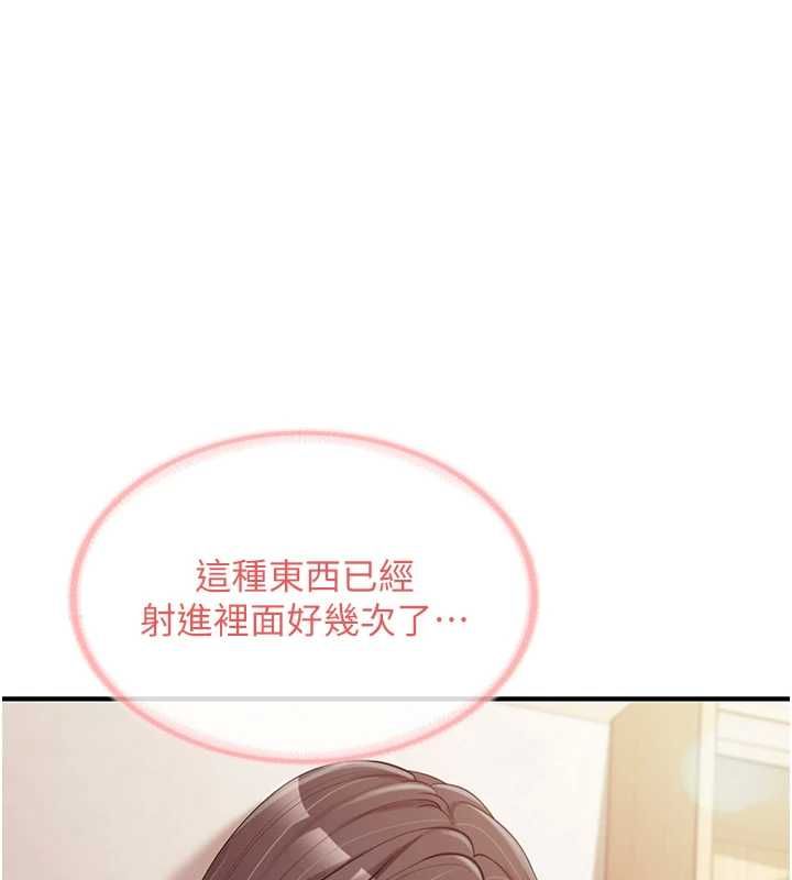 报告女班长:一根突起第55話-讓人垂涎的後穴