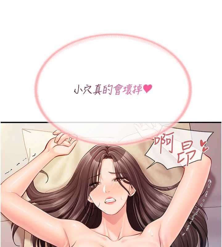 报告女班长:一根突起第55話-讓人垂涎的後穴