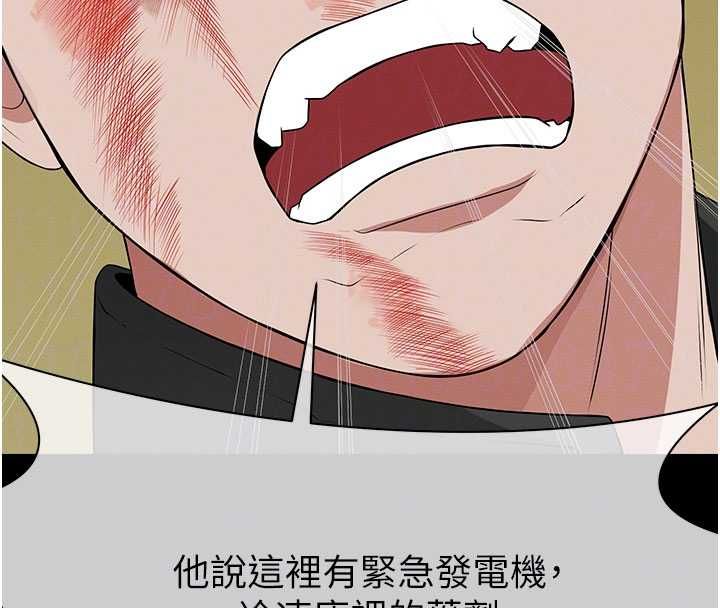 尸变家园:以身相许第46話-爽到停不下來