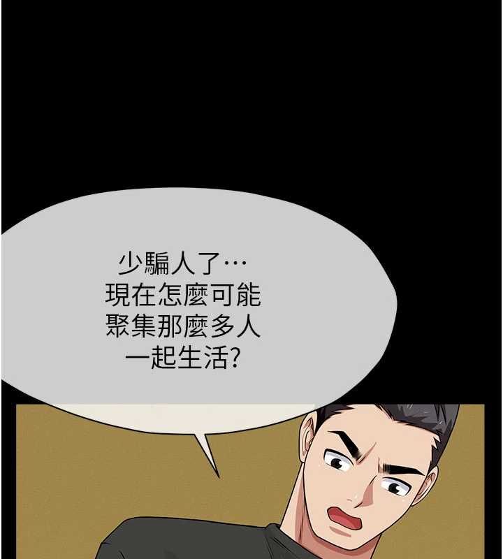 尸变家园:以身相许第46話-爽到停不下來