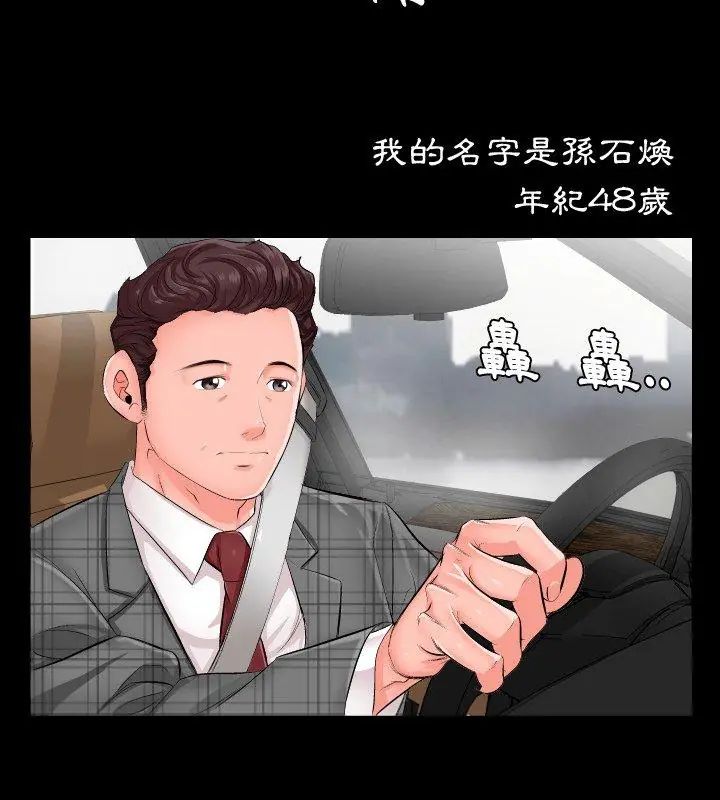 熟男第二春第1话