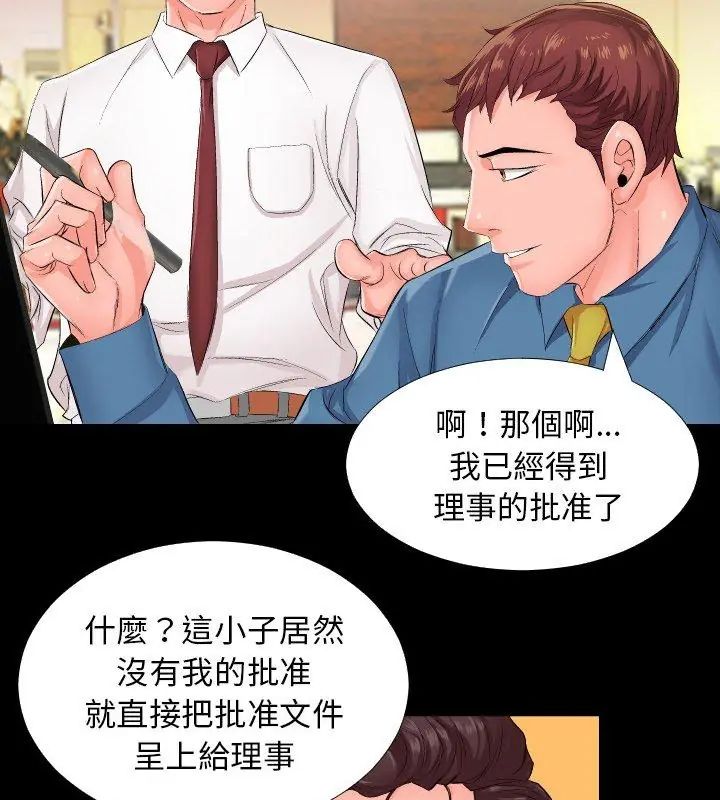 熟男第二春第1话