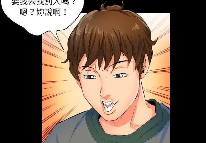 熟男第二春第1话