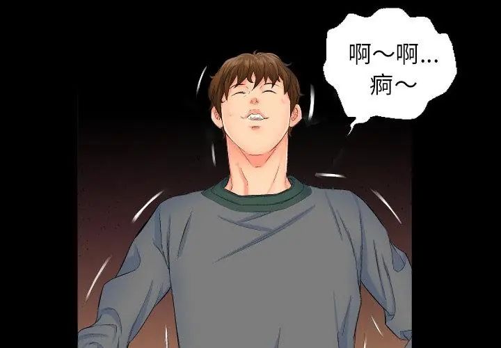 熟男第二春第1话