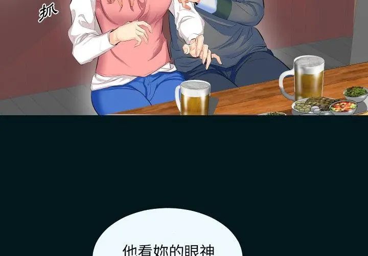 熟男第二春第2话