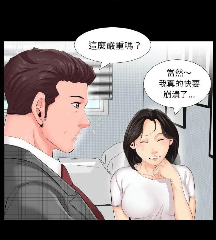熟男第二春第2话