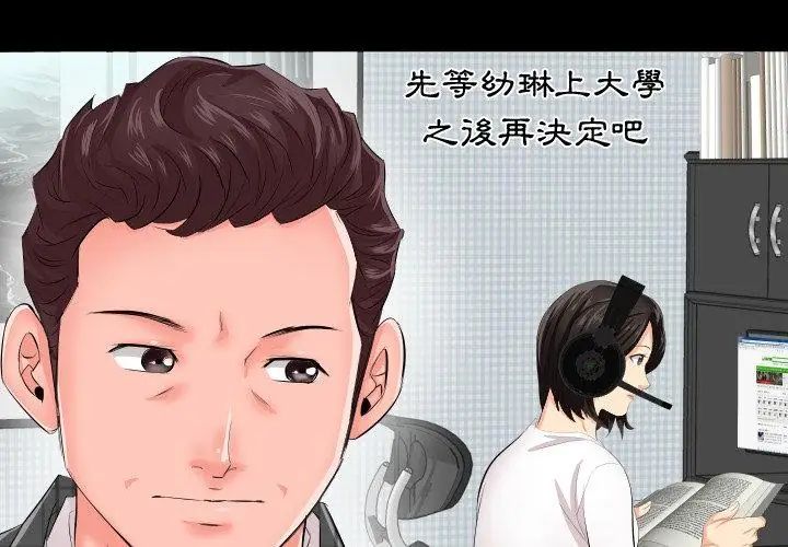 熟男第二春第2话