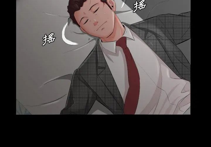 熟男第二春第2话
