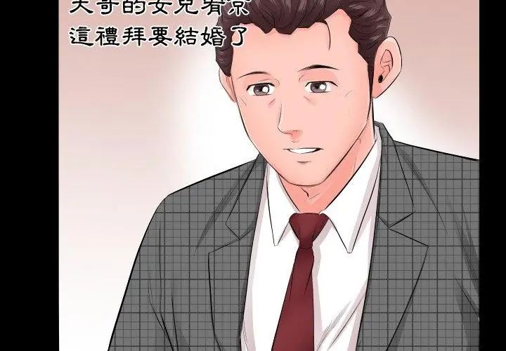 熟男第二春第3话