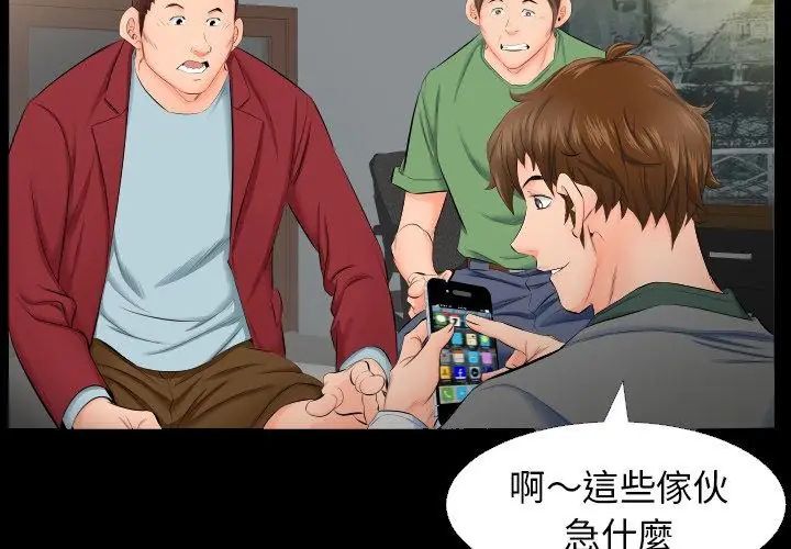 熟男第二春第4话