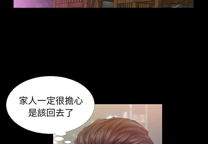 熟男第二春第4话