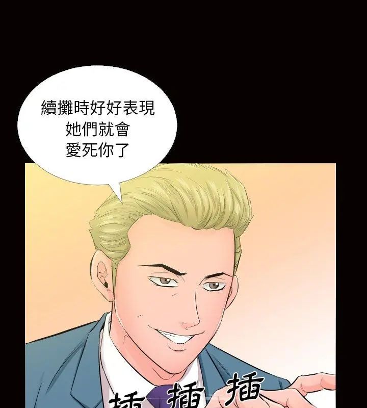 熟男第二春第5话