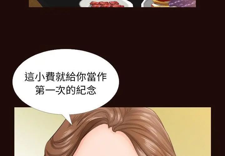 熟男第二春第5话