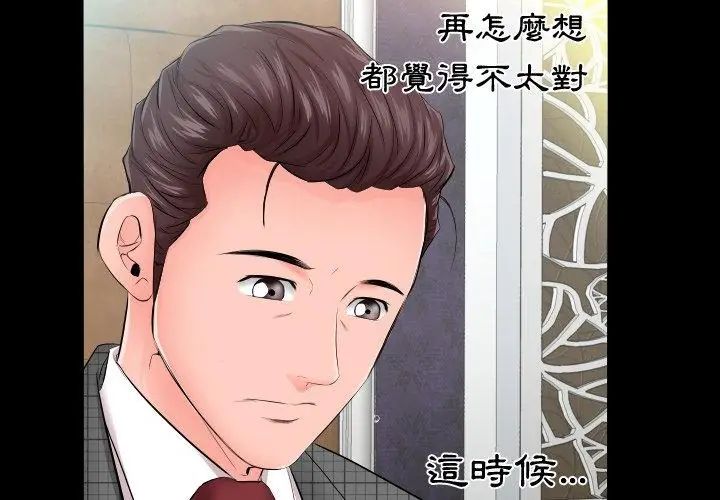熟男第二春第6话
