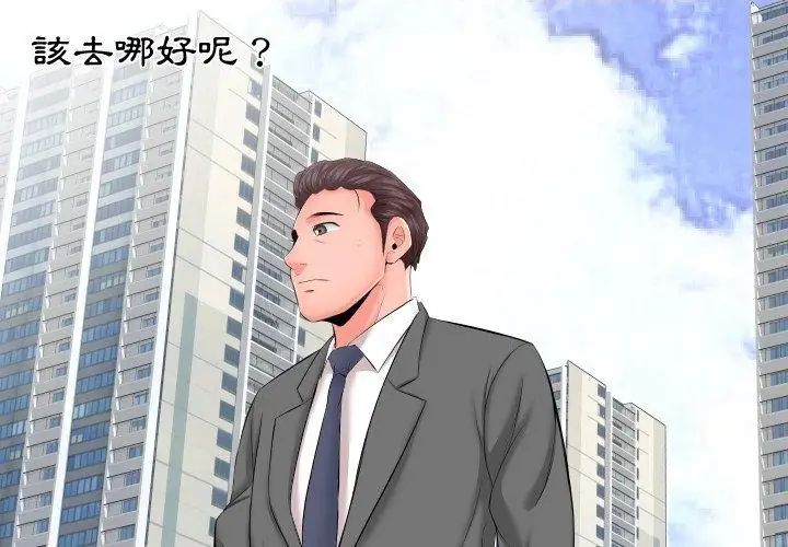 熟男第二春第7话