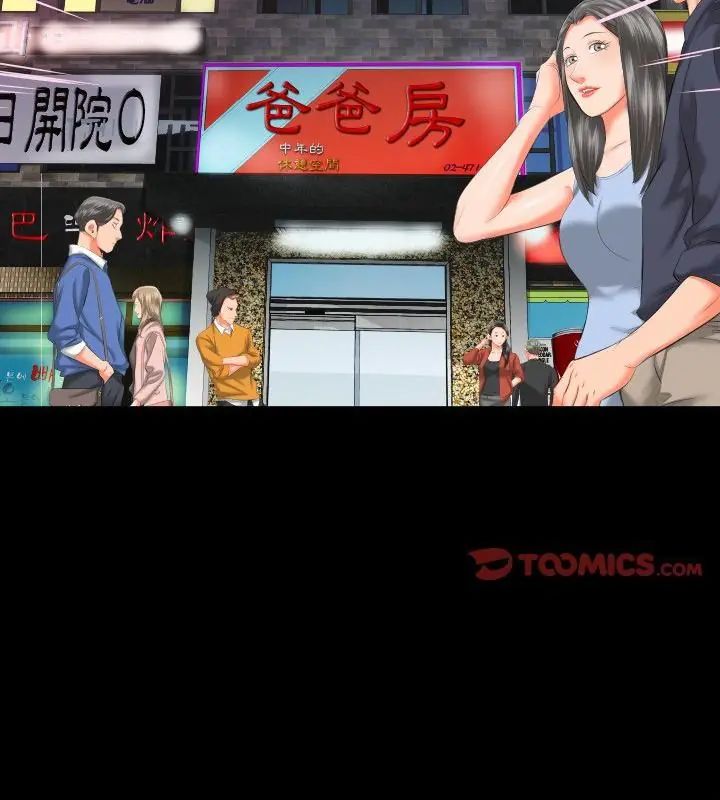 熟男第二春第7话