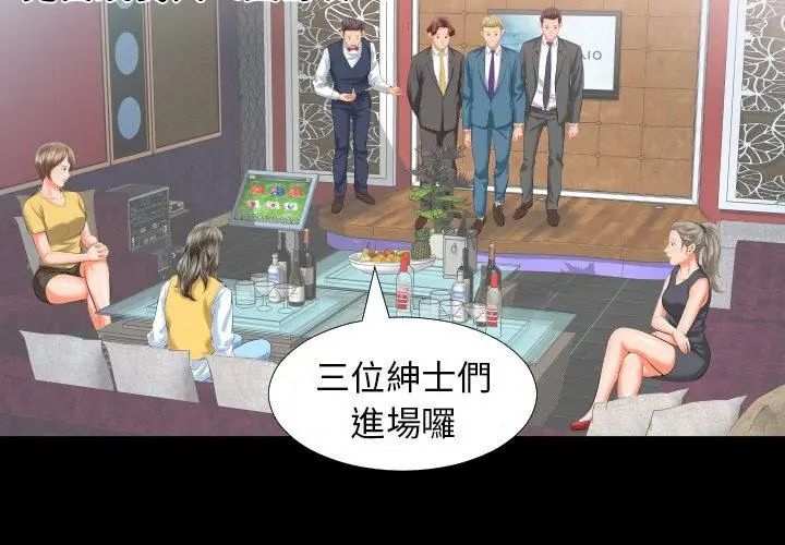 熟男第二春第8话