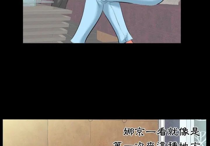 熟男第二春第8话