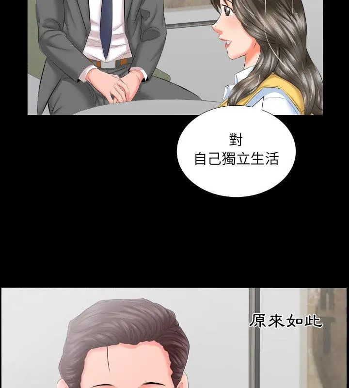 熟男第二春第8话