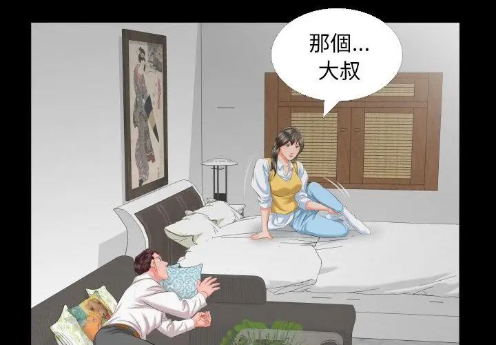 熟男第二春第8话
