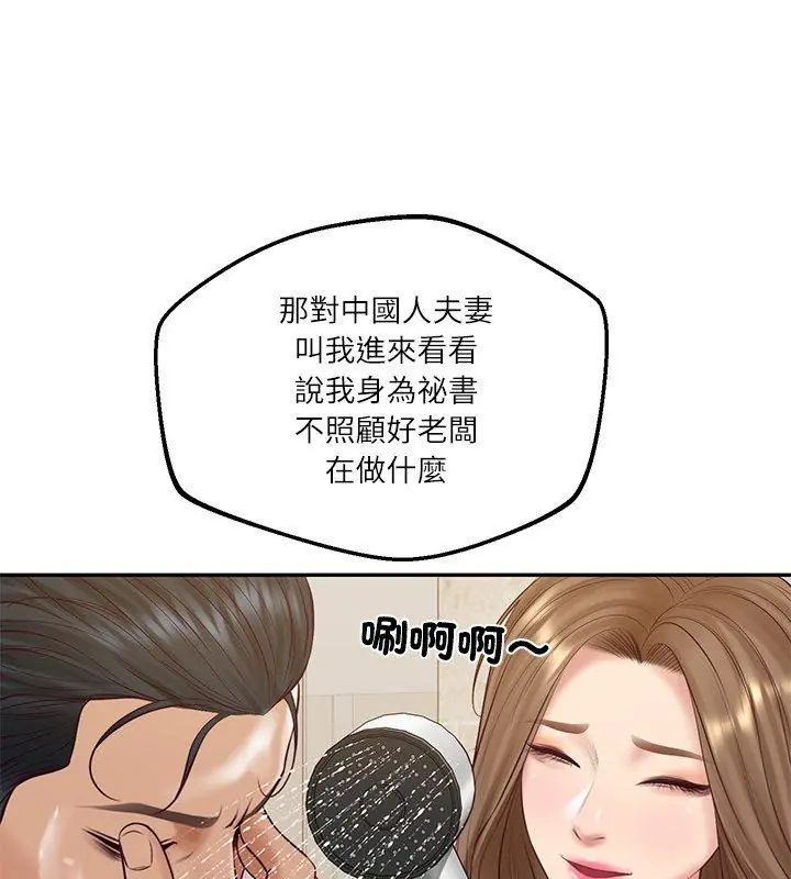 财阀家的女婿第82話