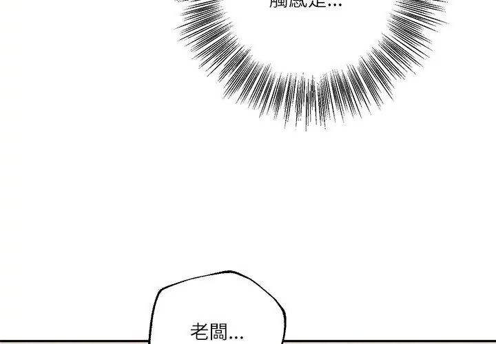 《财阀家的女婿》第82话
