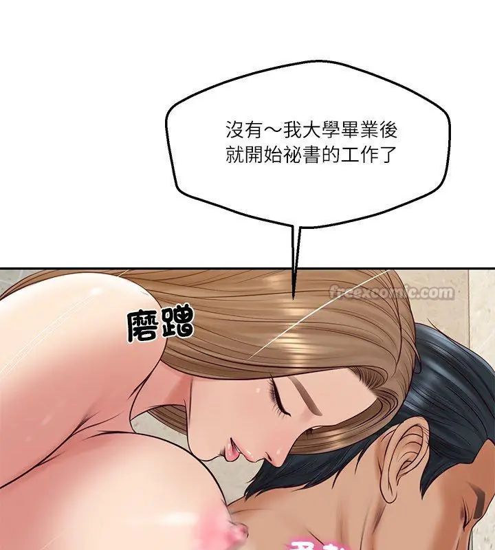财阀家的女婿第82話