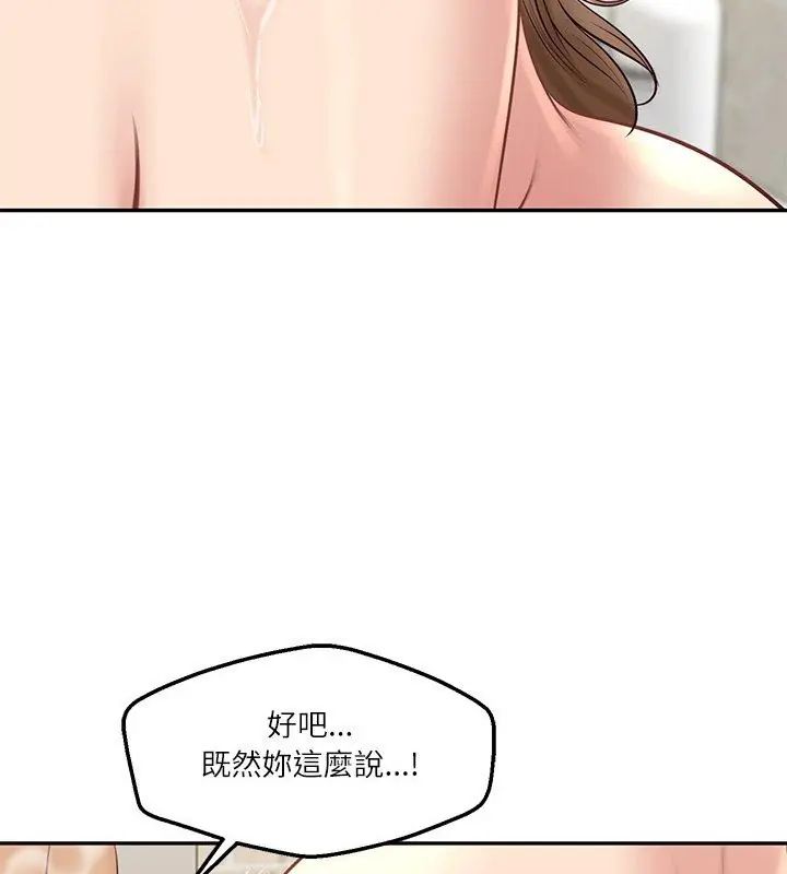 财阀家的女婿第82話