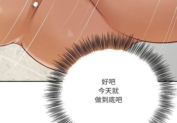 财阀家的女婿第82話