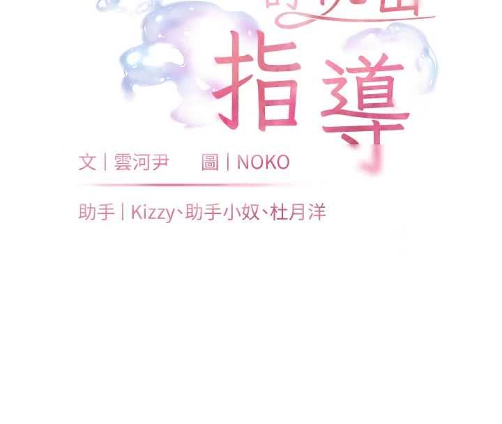 老师的亲密指导第101話-對雪白胴體二次發洩