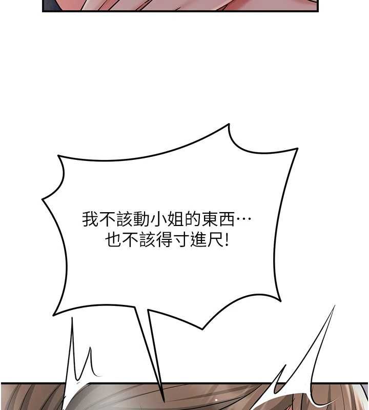 花容湿色:取花点第105話-慘遭輪姦的香丹