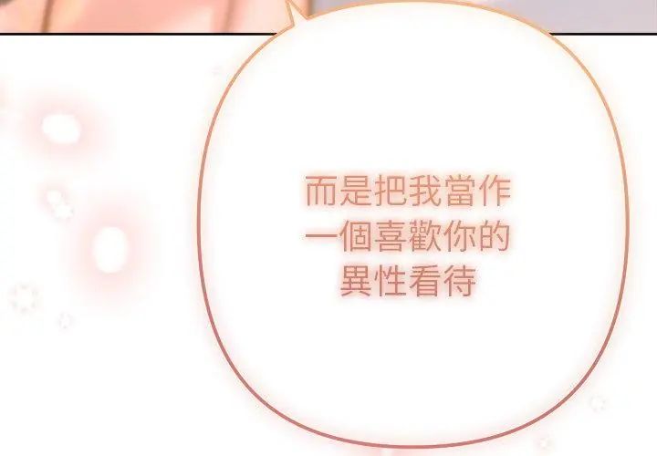 不只是朋友第15話