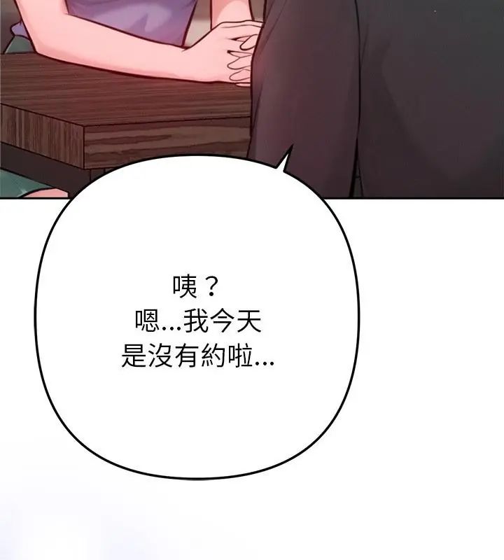 不只是朋友第15話