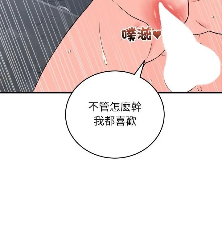 少爺的替身第54話