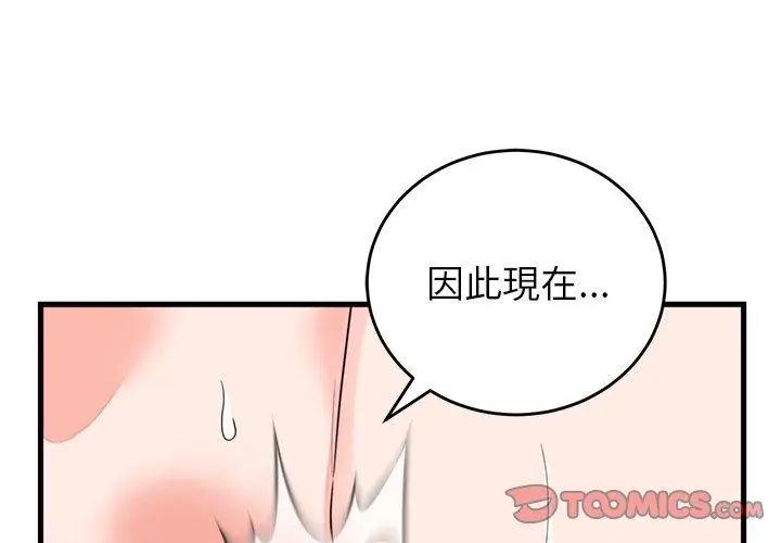 少爺的替身第54話
