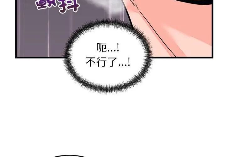 少爷的替身第54話
