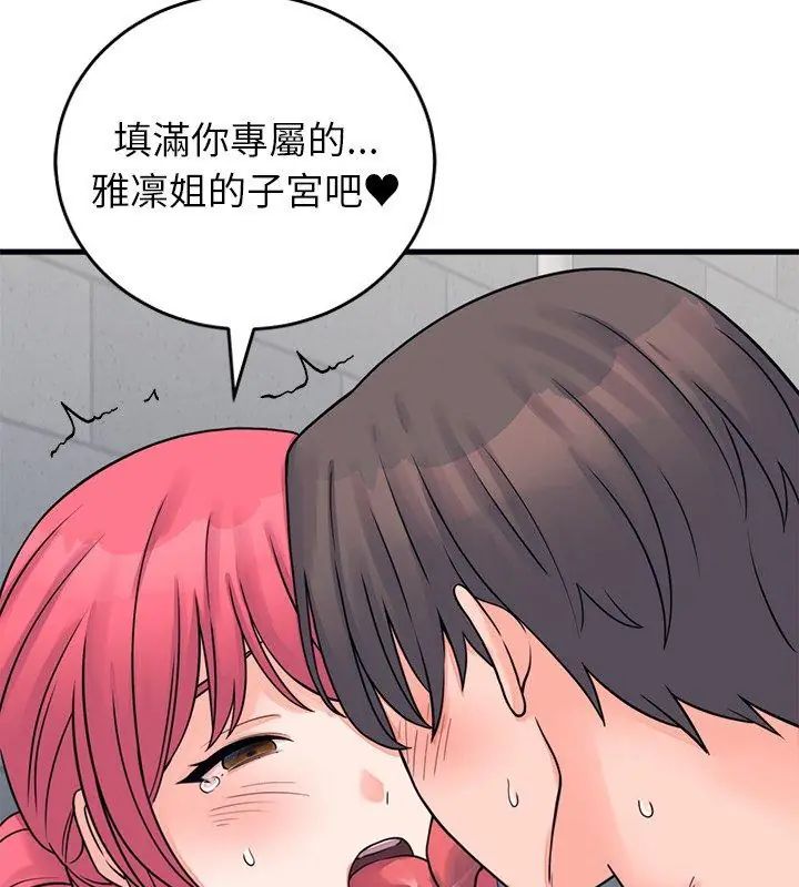 少爷的替身第54話