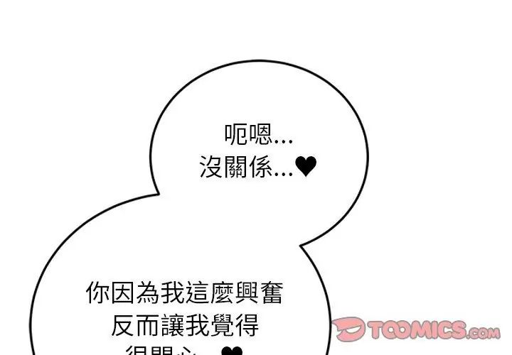 少爷的替身第54話