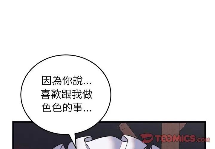少爷的替身第54話
