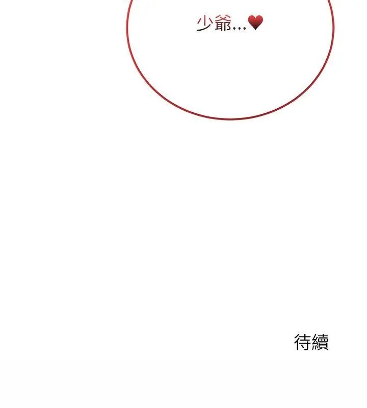 少爷的替身第54話