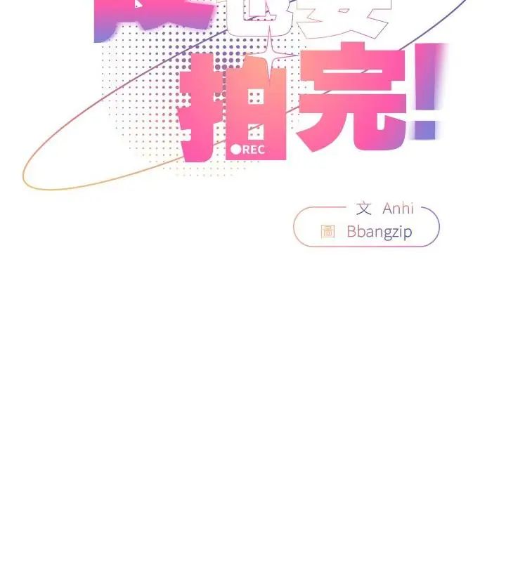 硬也要拍完第42話