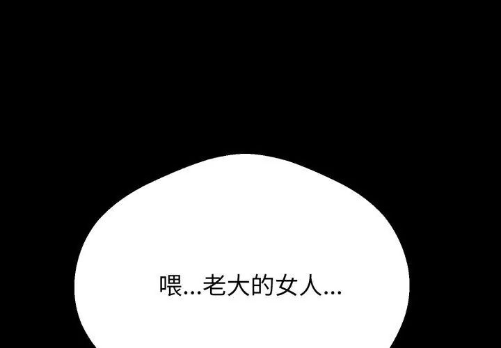 黑帮千金养成记第28話