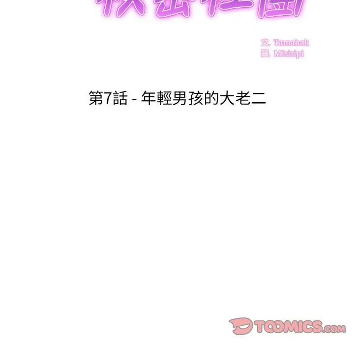 新都市人妻的秘密社团第7話