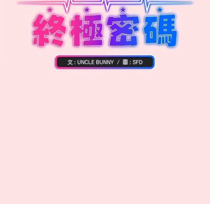 撲通撲通終極密碼第19話