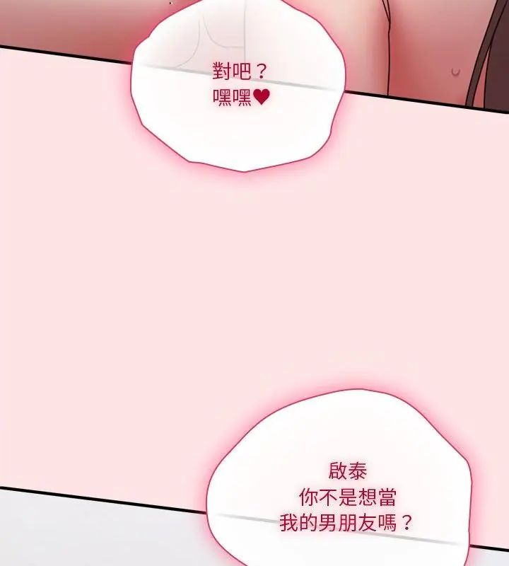 扑通扑通终极密码第19話